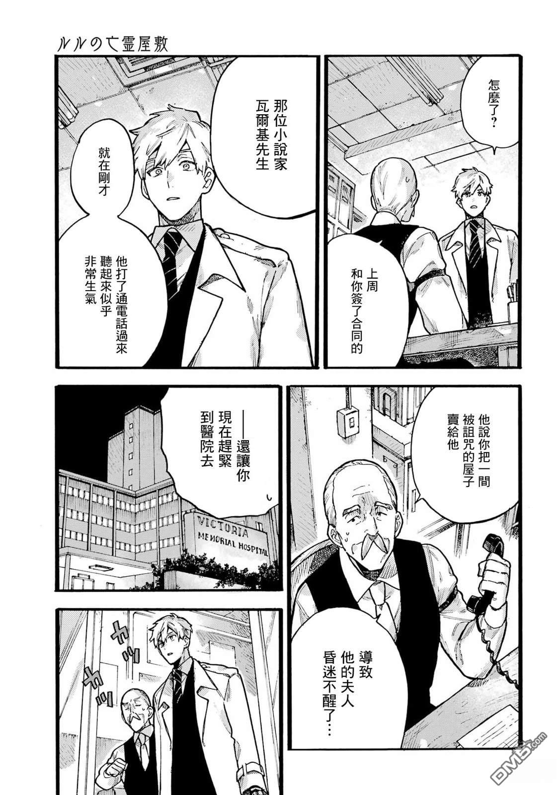 露露的亡灵宅邸 第1话 第20页