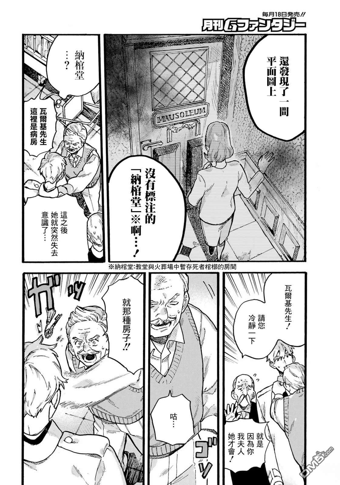 露露的亡灵宅邸 第1话 第23页
