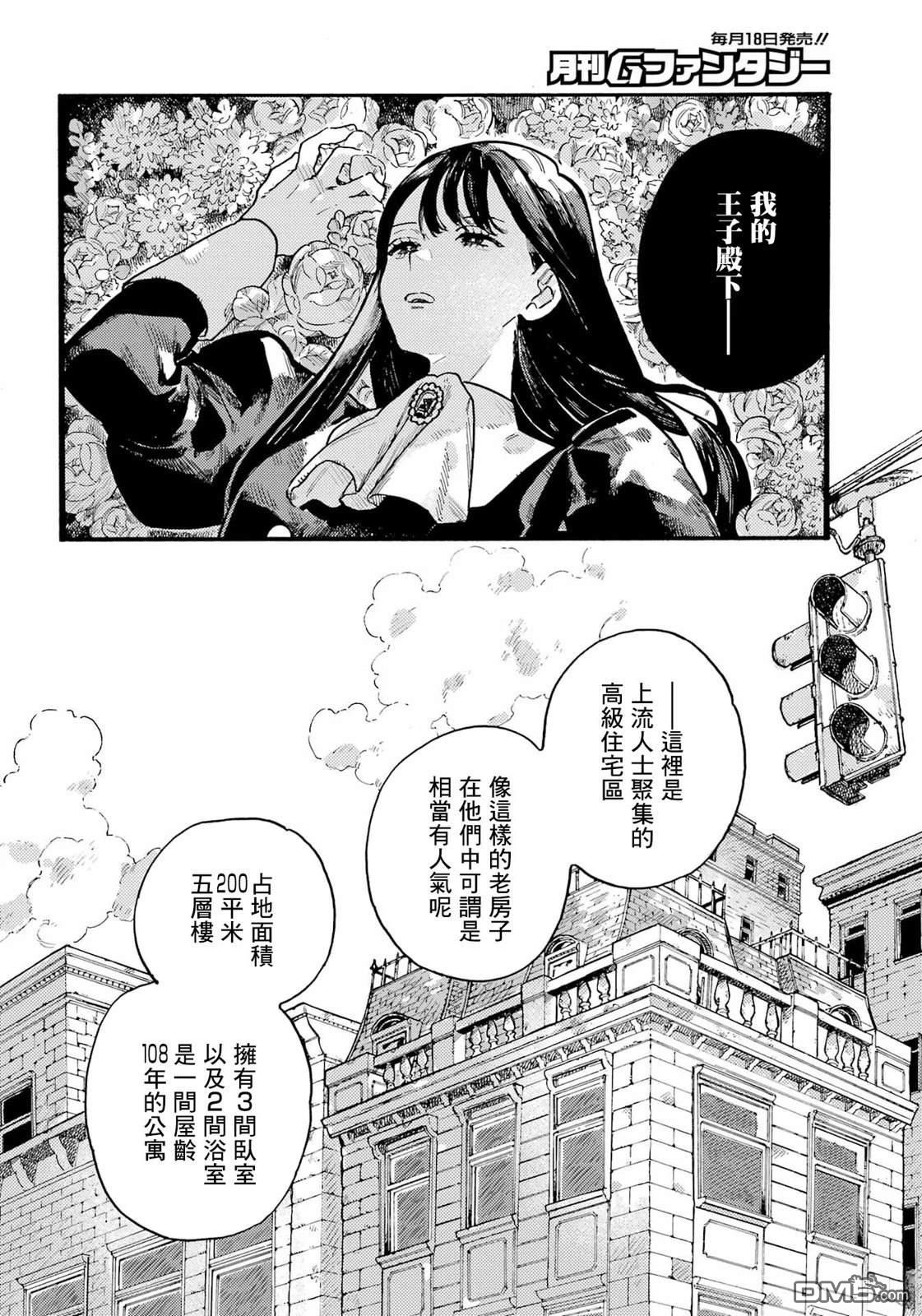 露露的亡灵宅邸 第1话 第3页
