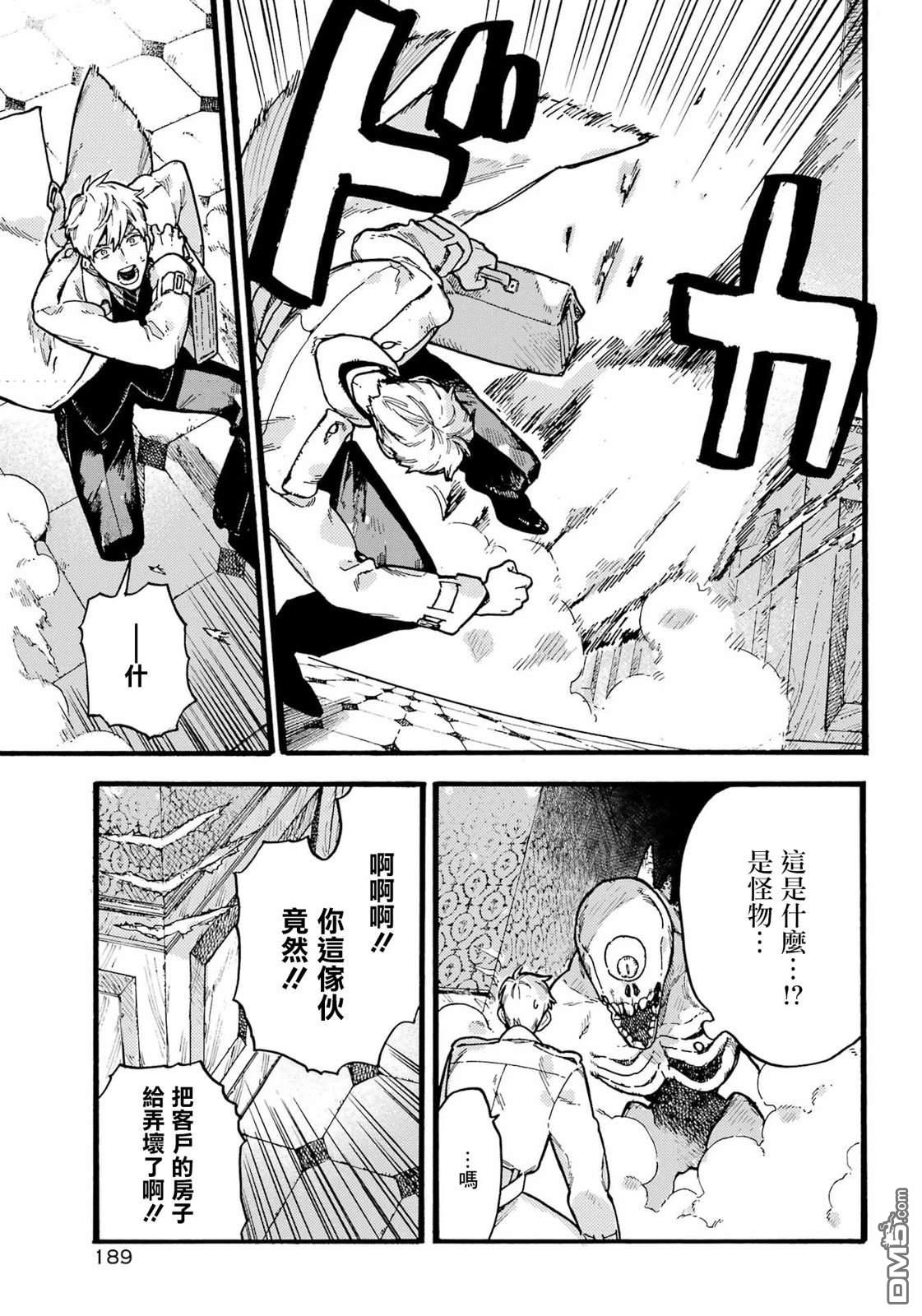 露露的亡灵宅邸 第1话 第37页