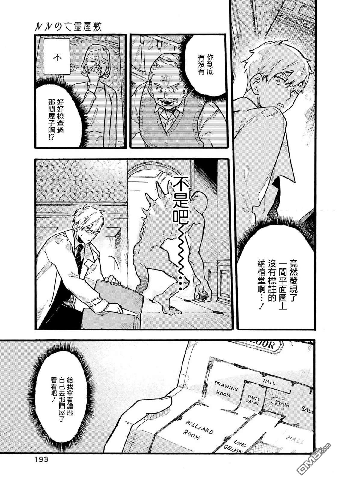 露露的亡灵宅邸 第1话 第41页
