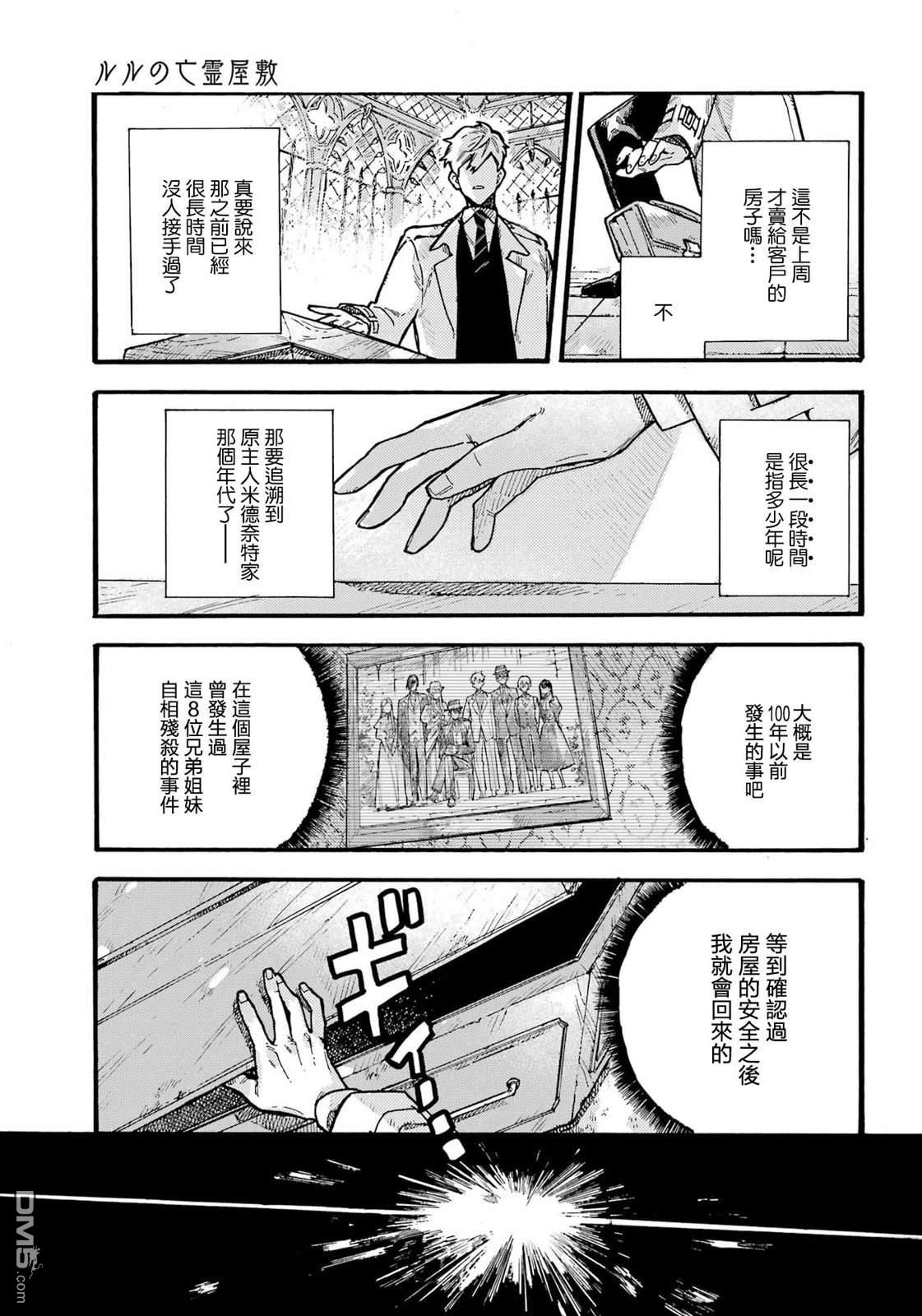 露露的亡灵宅邸 第1话 第45页