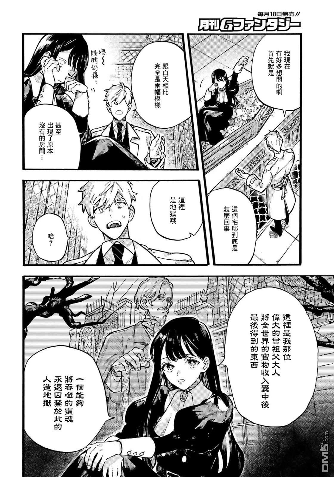 露露的亡灵宅邸 第1话 第49页