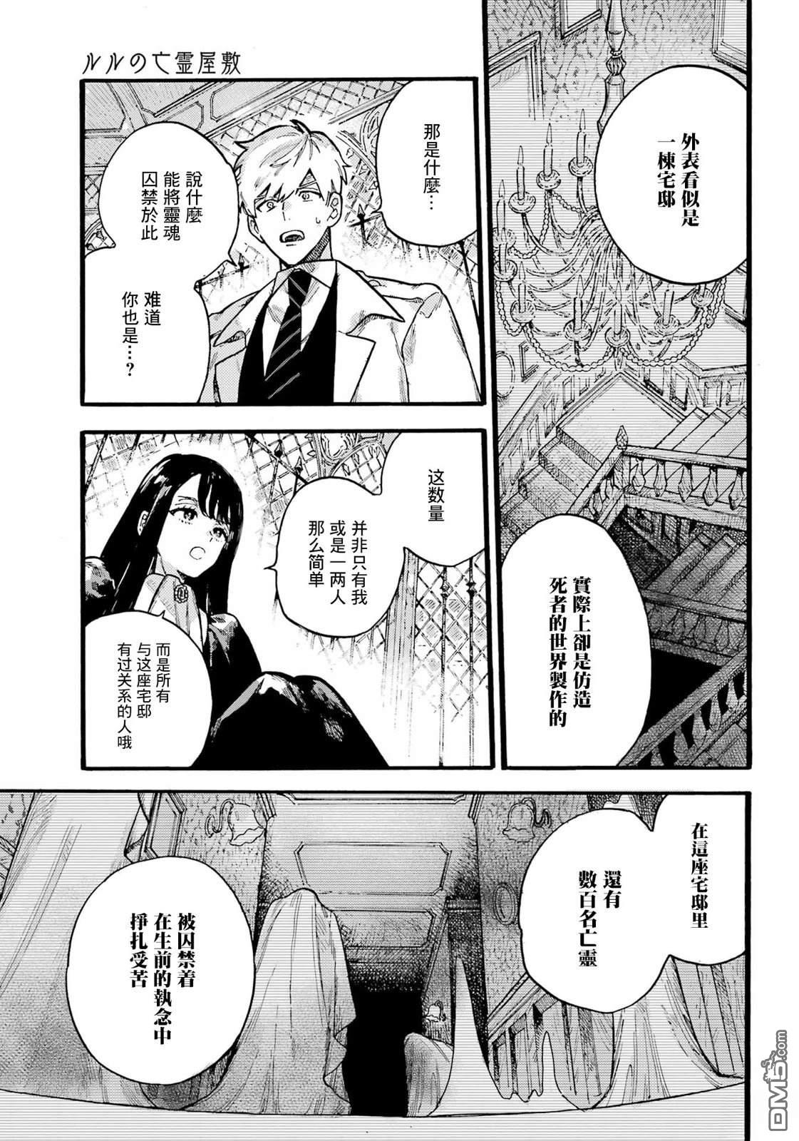 露露的亡灵宅邸 第1话 第50页