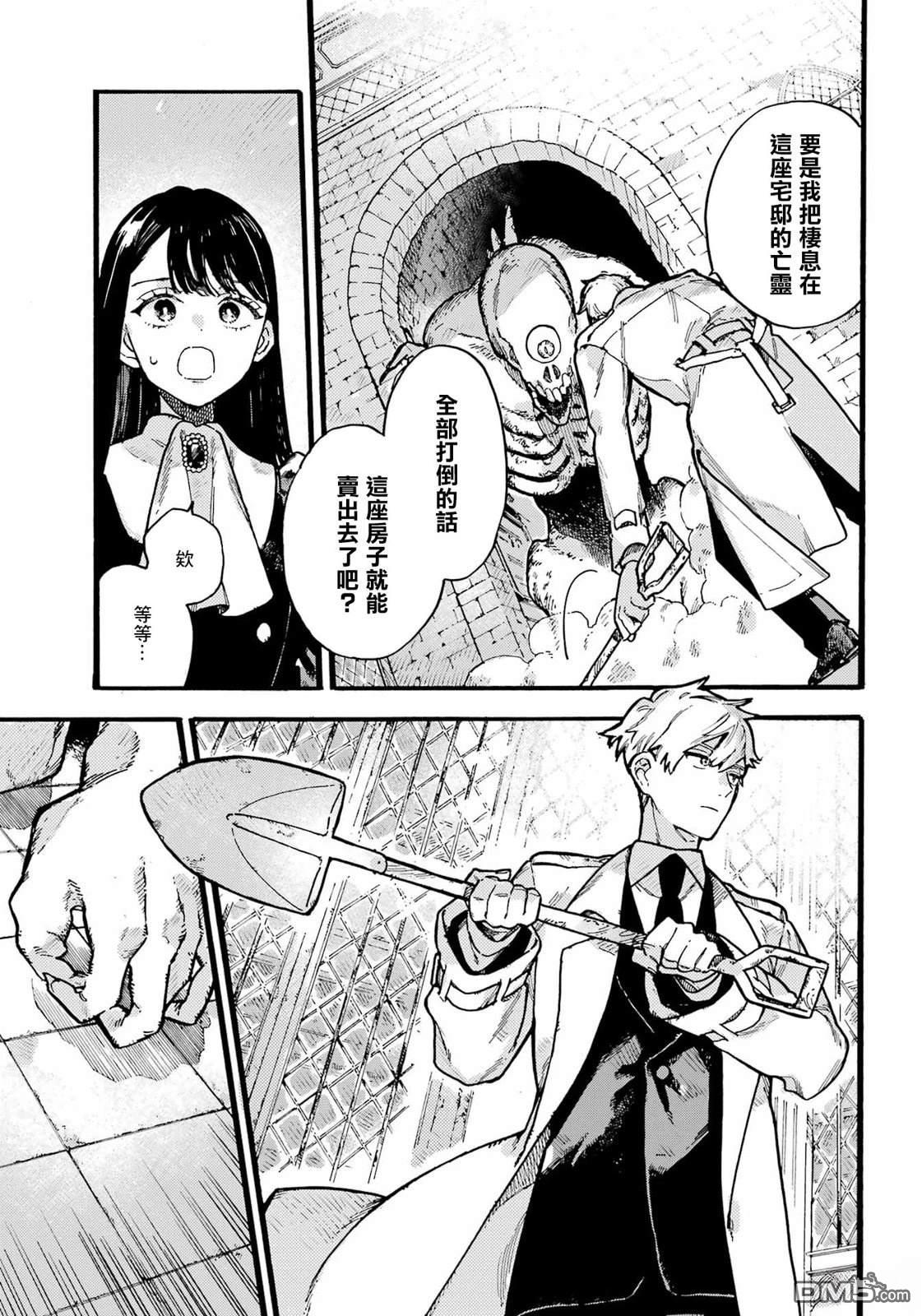 露露的亡灵宅邸 第1话 第52页