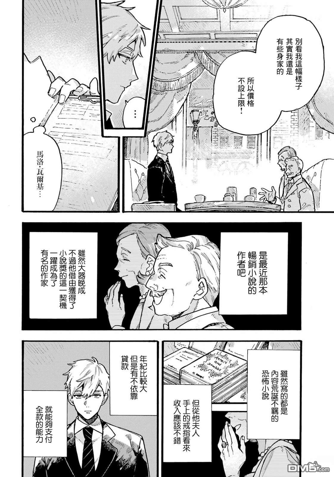 露露的亡灵宅邸 第1话 第9页