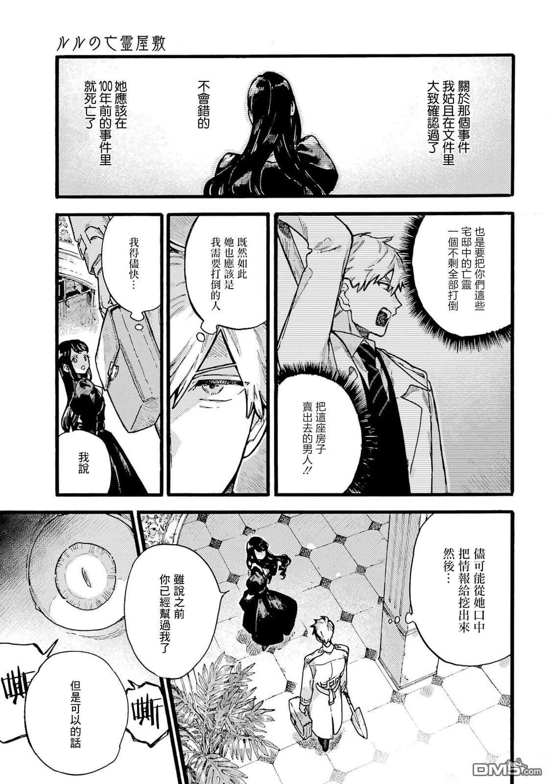露露的亡灵宅邸 第2话 第14页