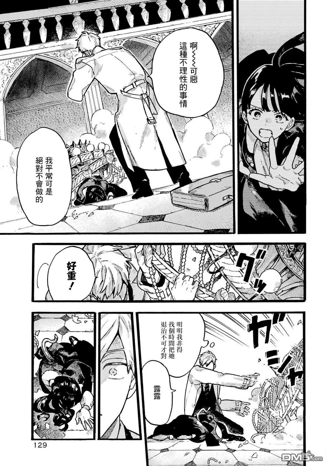 露露的亡灵宅邸 第2话 第20页