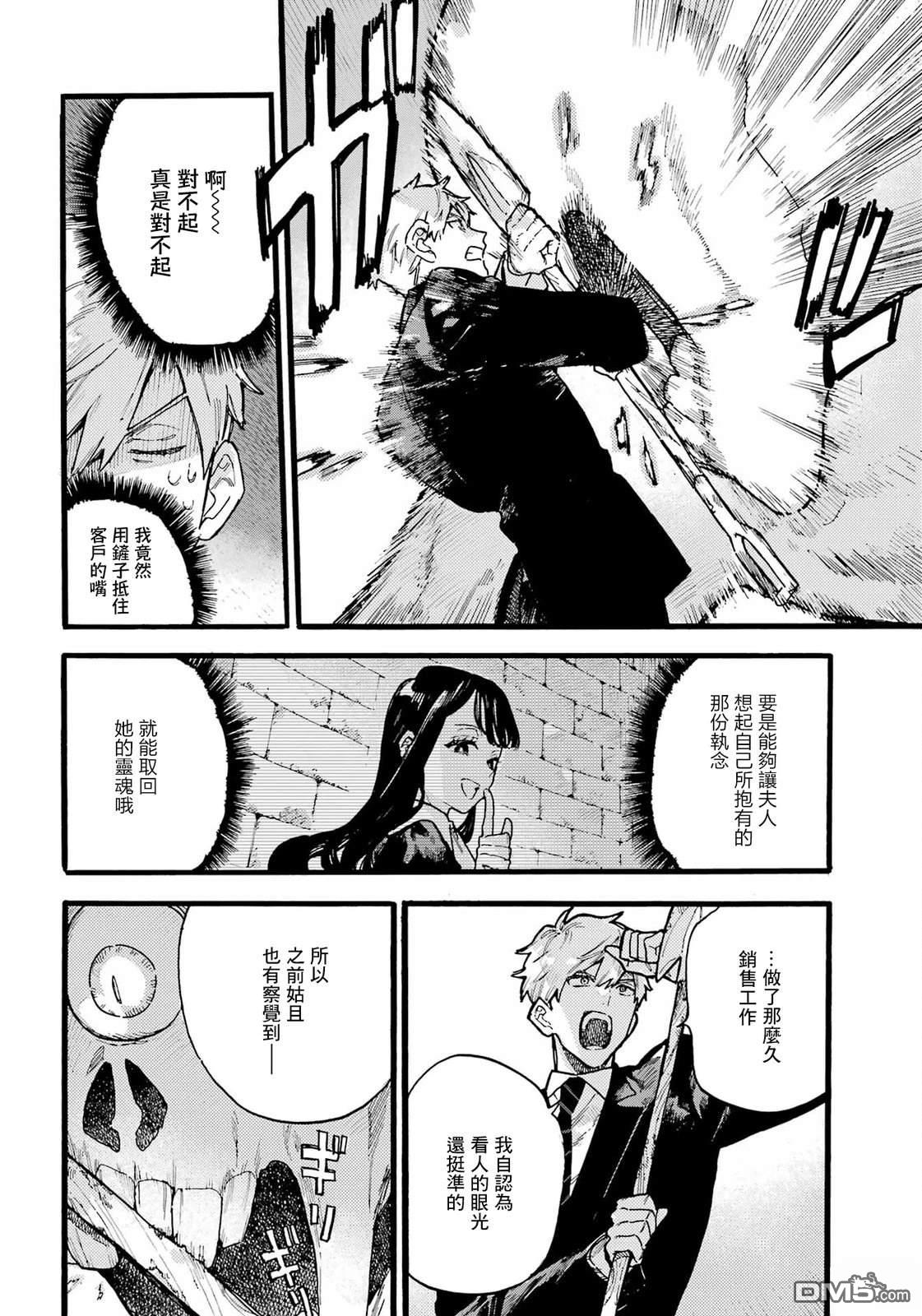 露露的亡灵宅邸 第2话 第23页