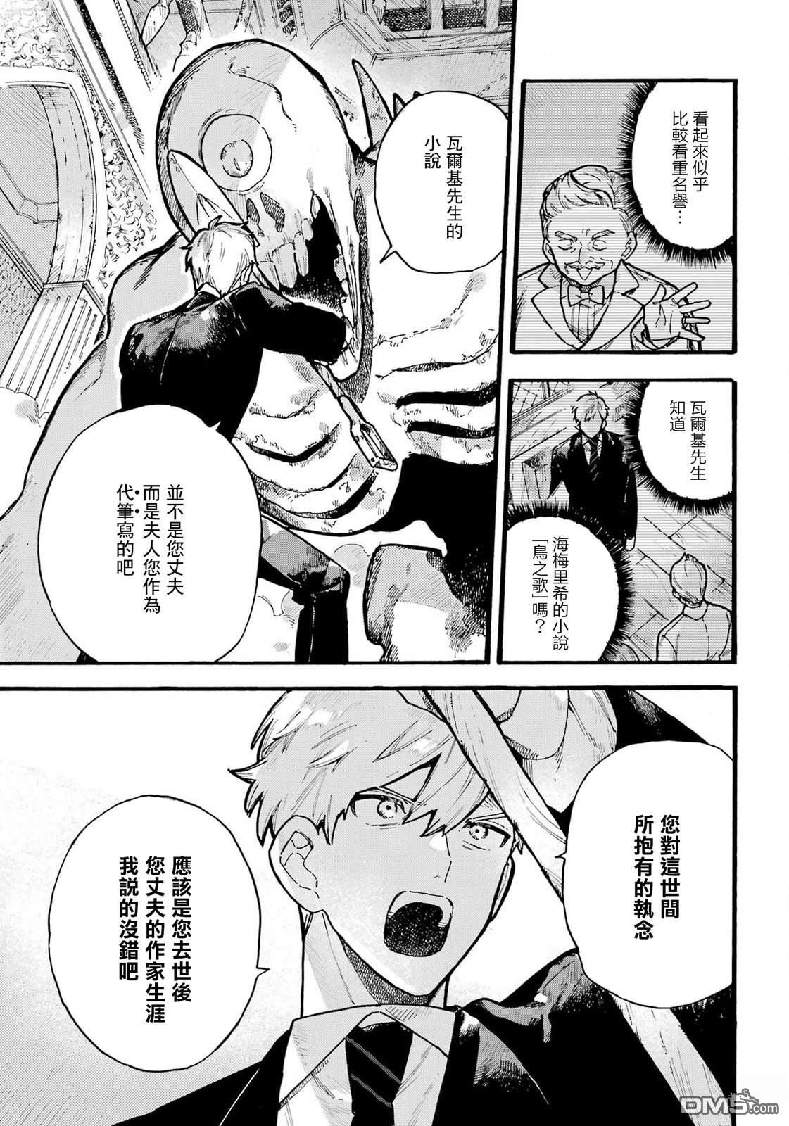 露露的亡灵宅邸 第2话 第24页