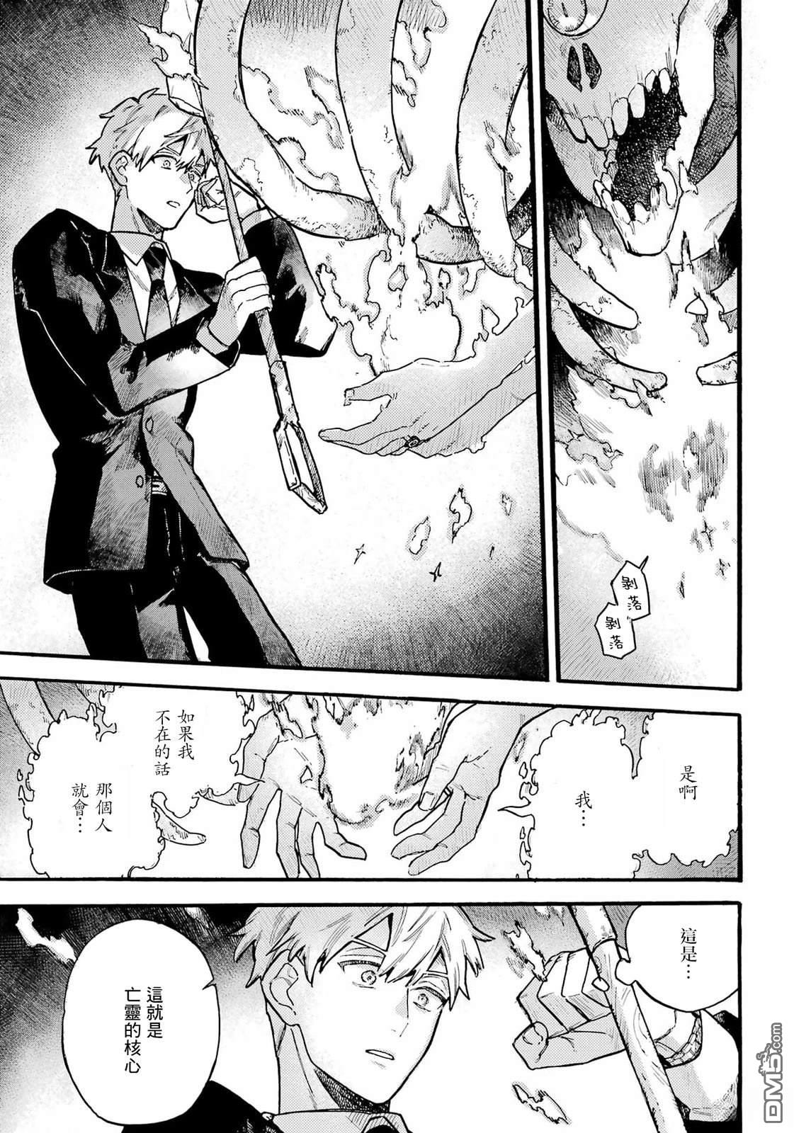 露露的亡灵宅邸 第2话 第26页