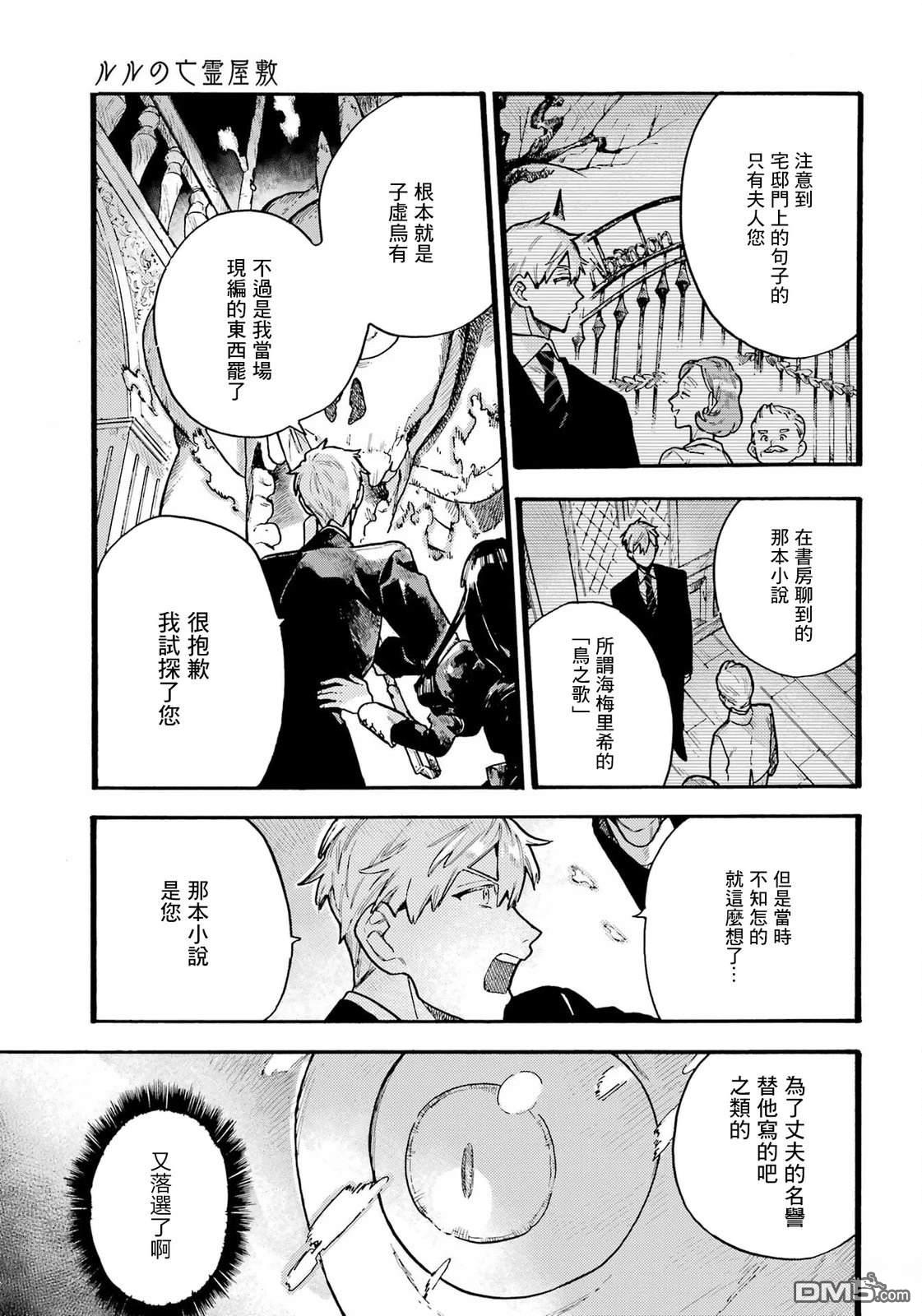 露露的亡灵宅邸 第2话 第28页