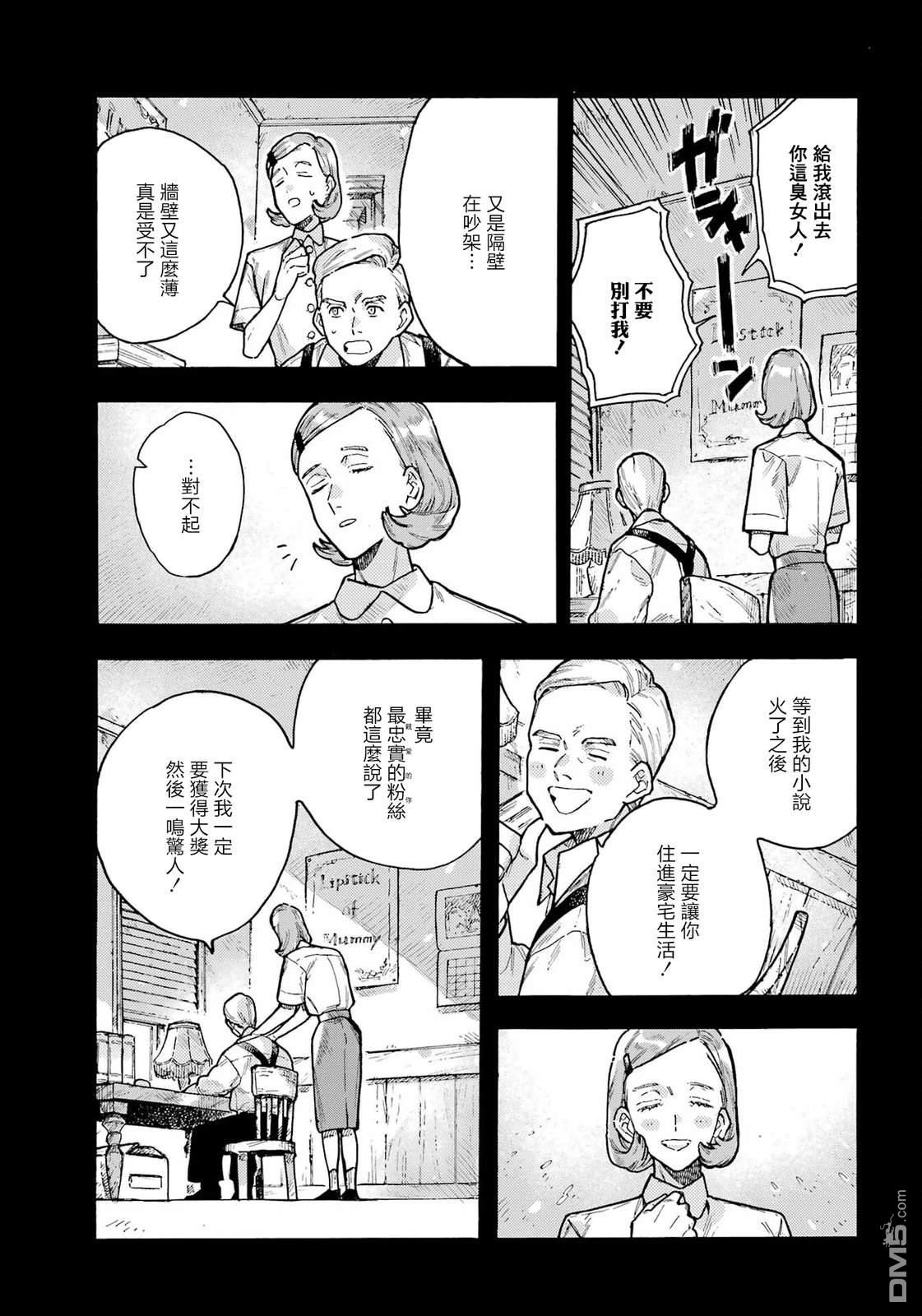 露露的亡灵宅邸 第2话 第30页