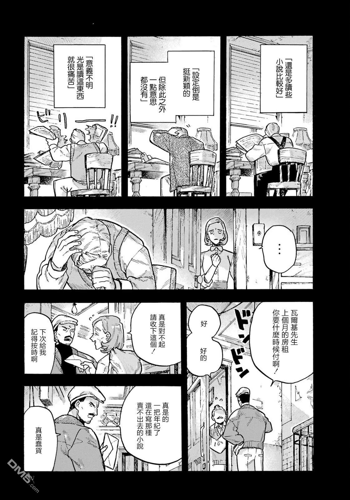 露露的亡灵宅邸 第2话 第31页