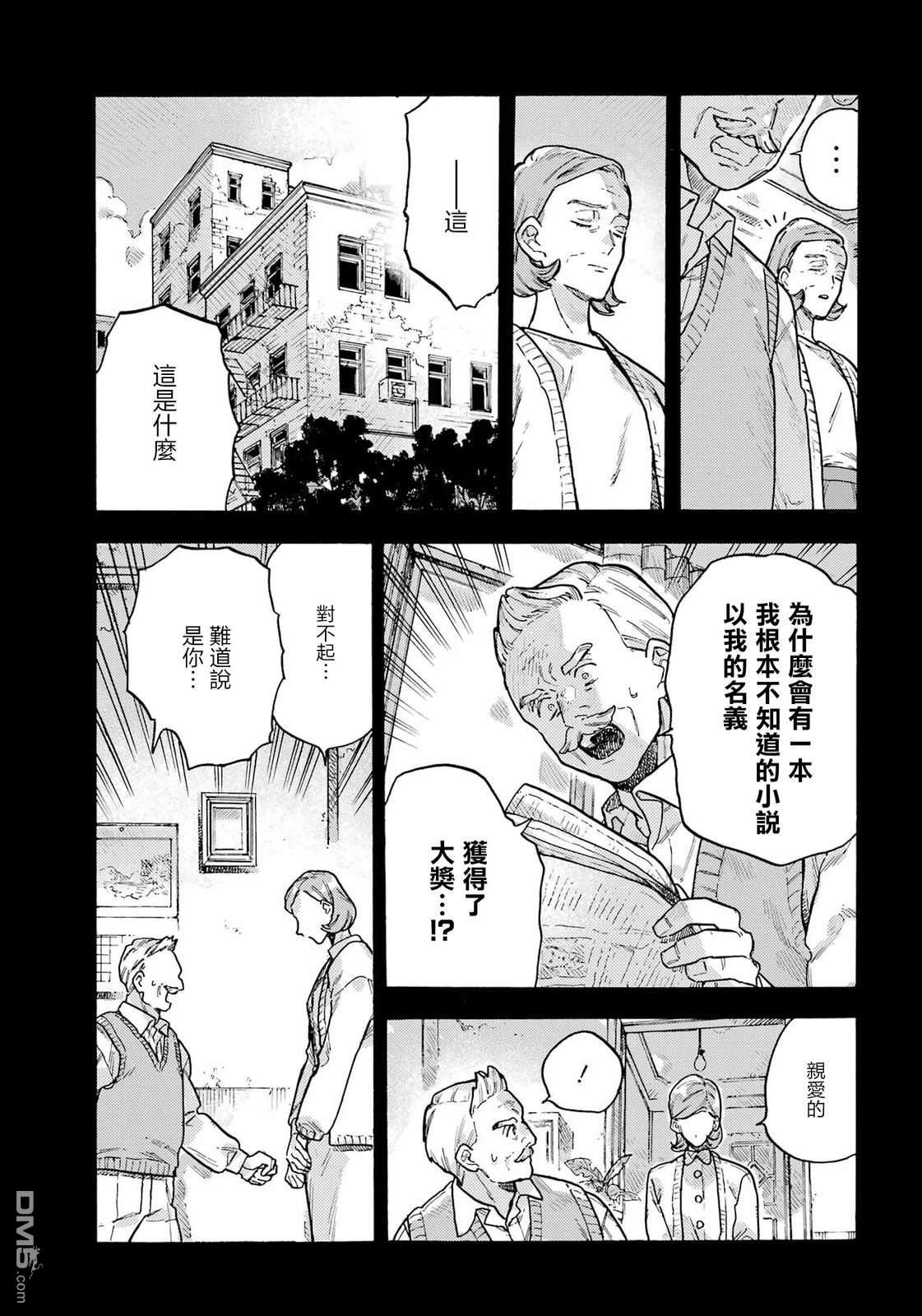 露露的亡灵宅邸 第2话 第32页