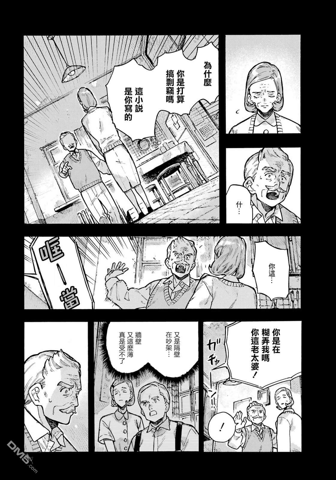 露露的亡灵宅邸 第2话 第33页