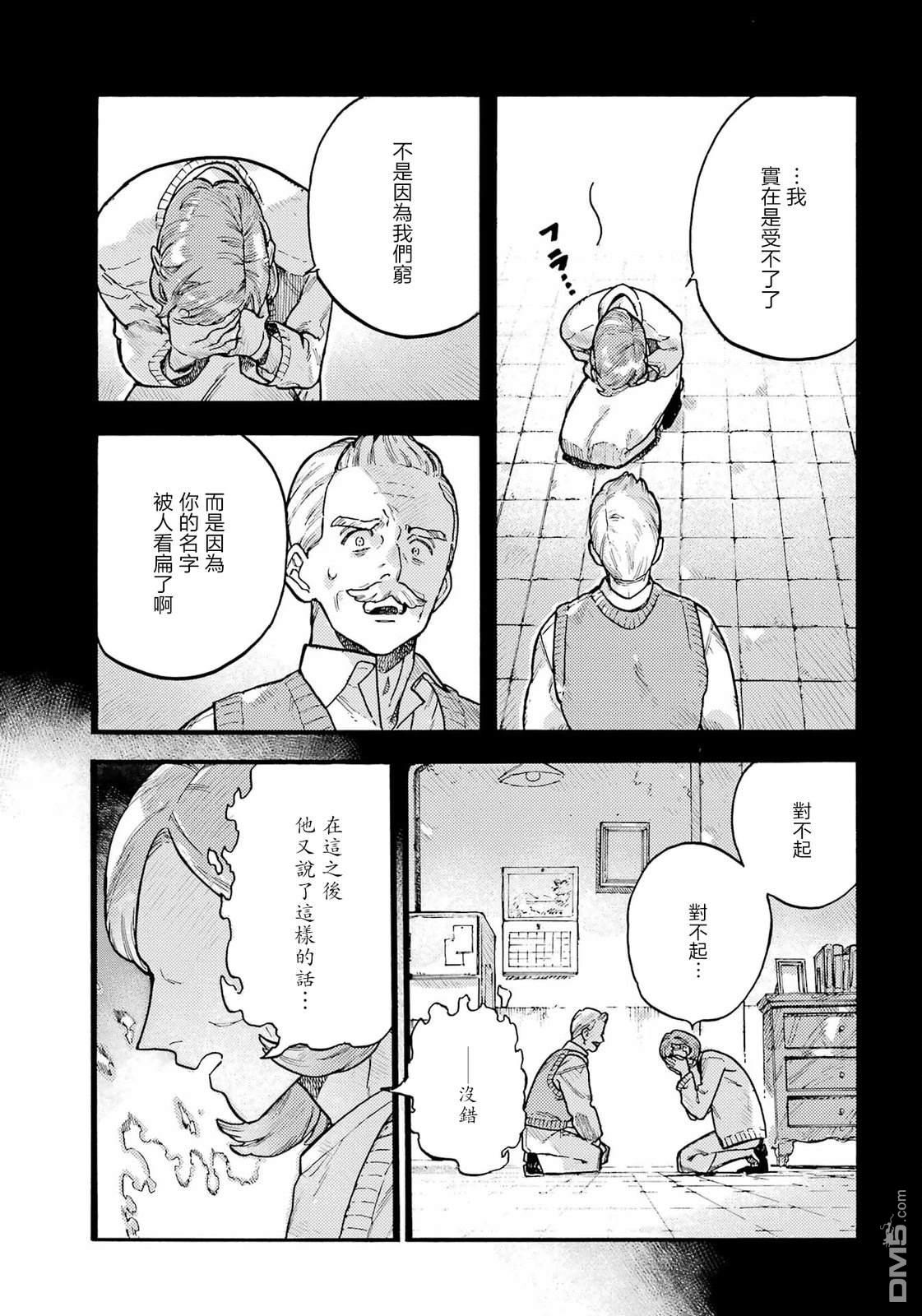 露露的亡灵宅邸 第2话 第34页