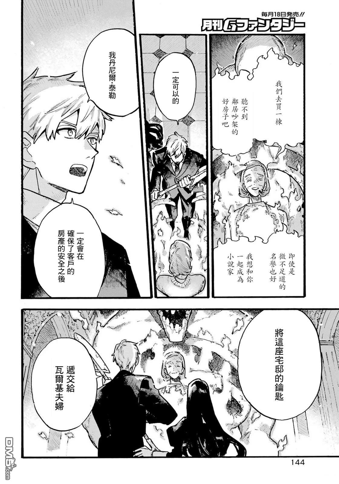 露露的亡灵宅邸 第2话 第35页