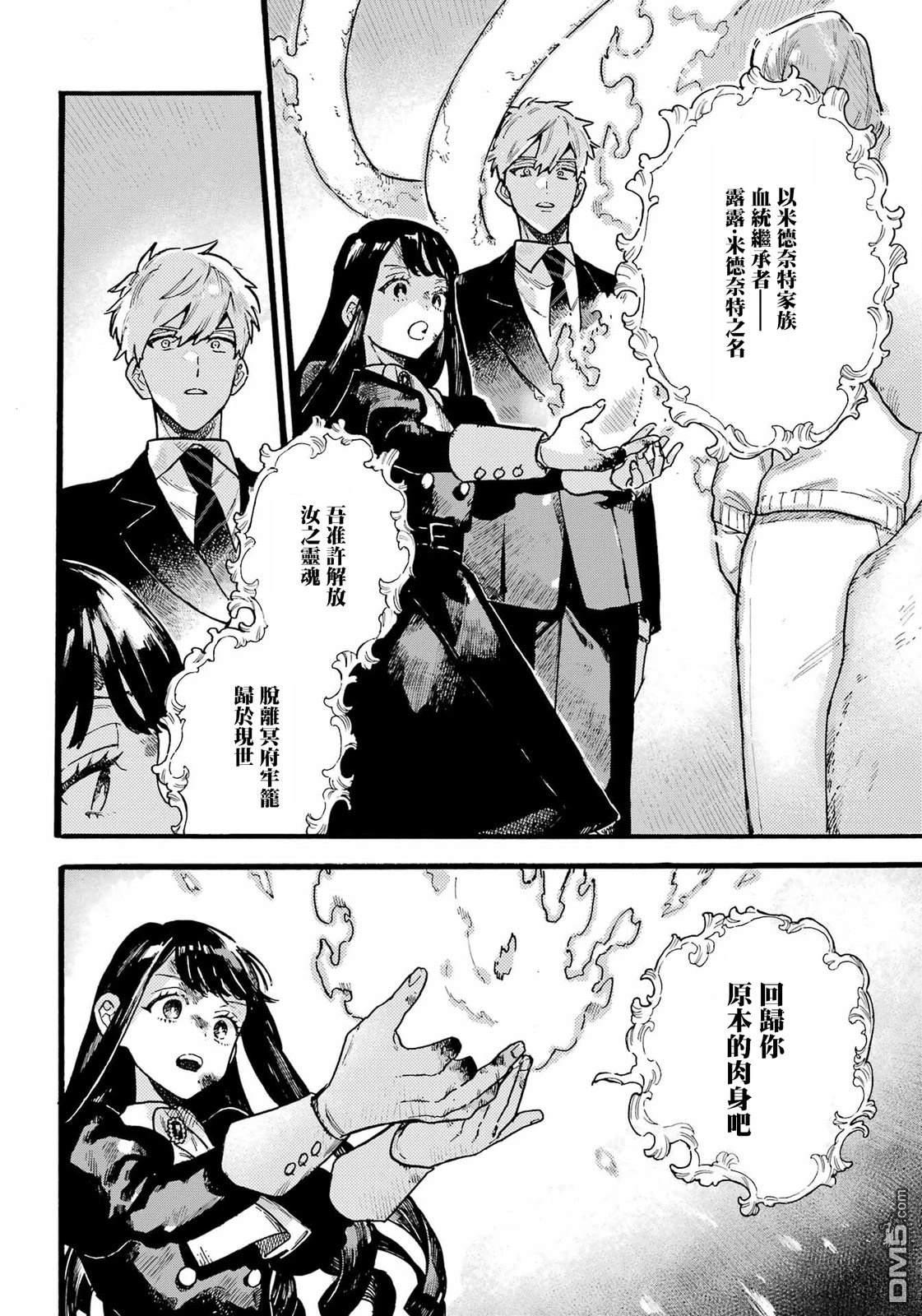 露露的亡灵宅邸 第2话 第37页