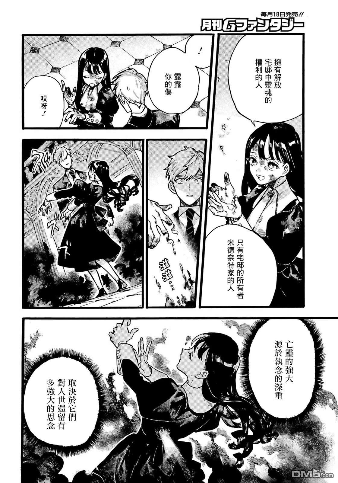 露露的亡灵宅邸 第2话 第39页