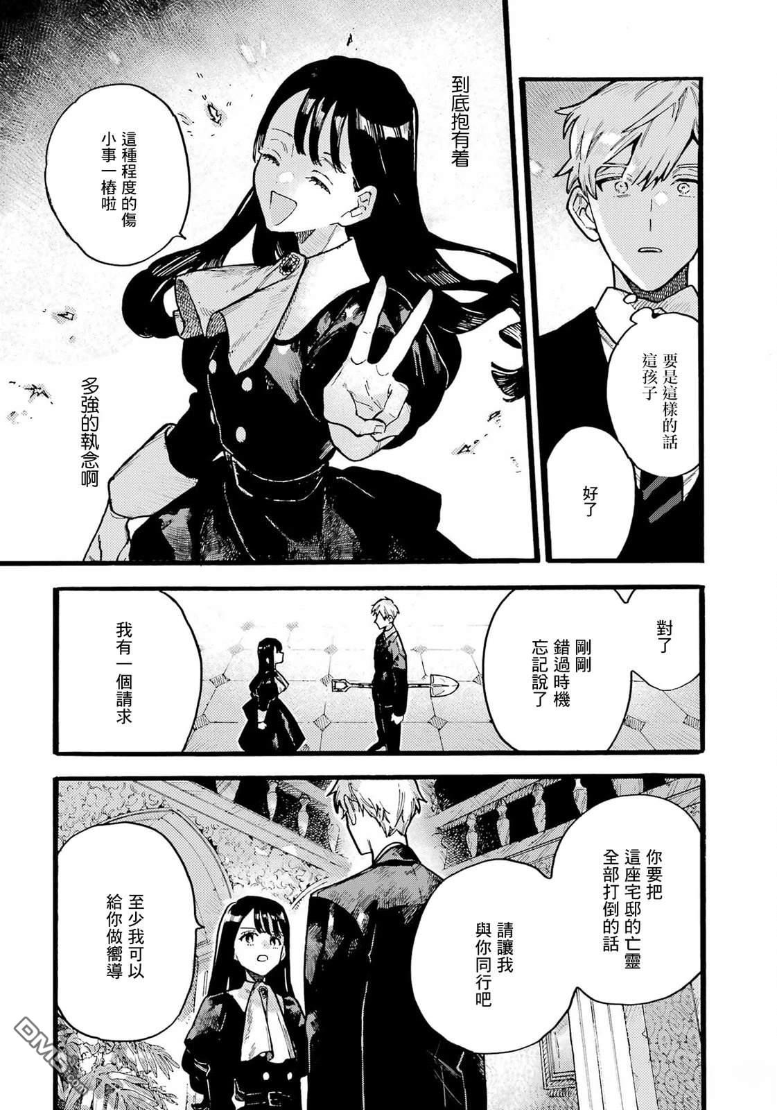露露的亡灵宅邸 第2话 第40页