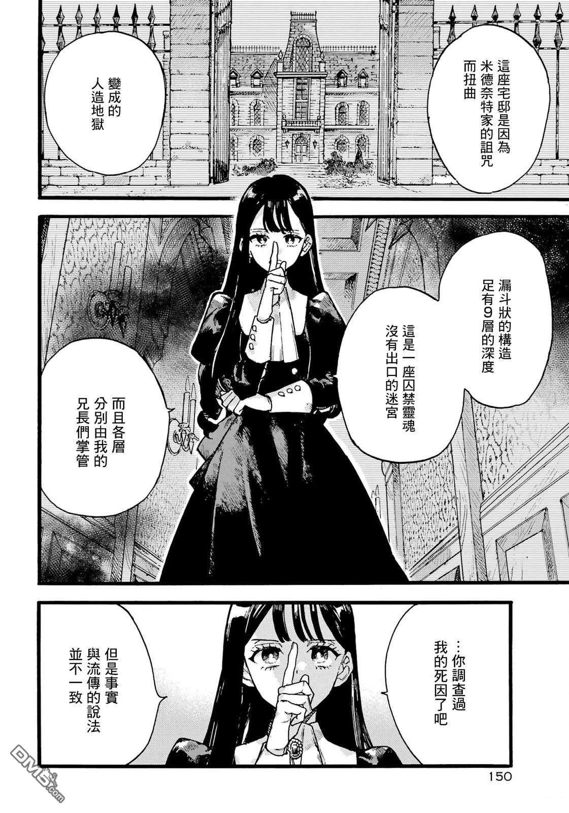 露露的亡灵宅邸 第2话 第41页
