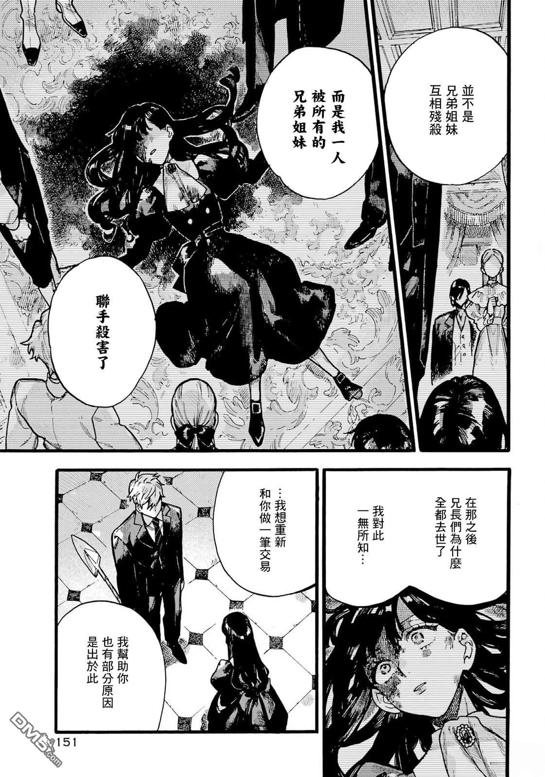 露露的亡灵宅邸 第2话 第42页