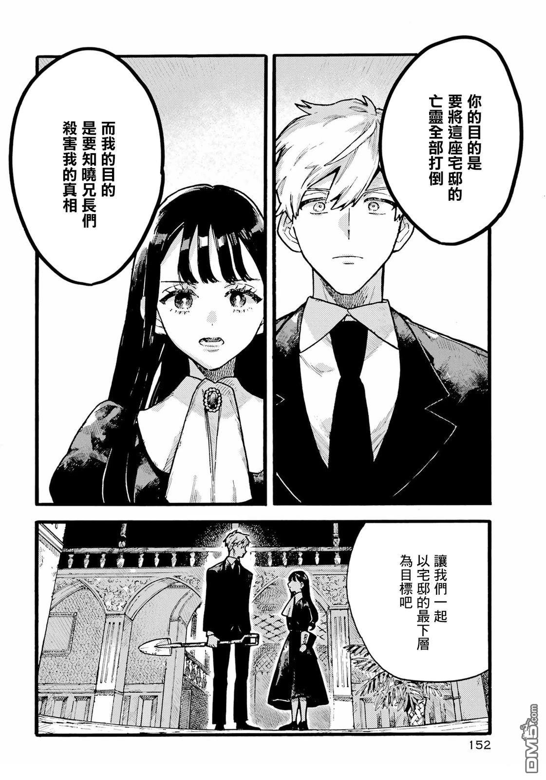 露露的亡灵宅邸 第2话 第43页