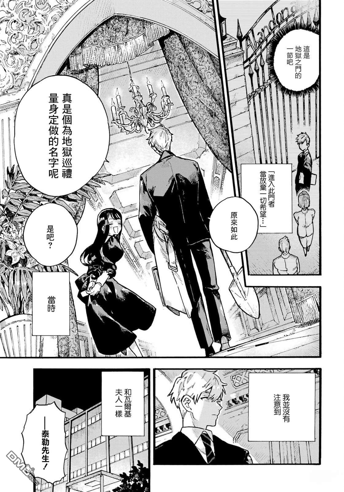 露露的亡灵宅邸 第2话 第46页