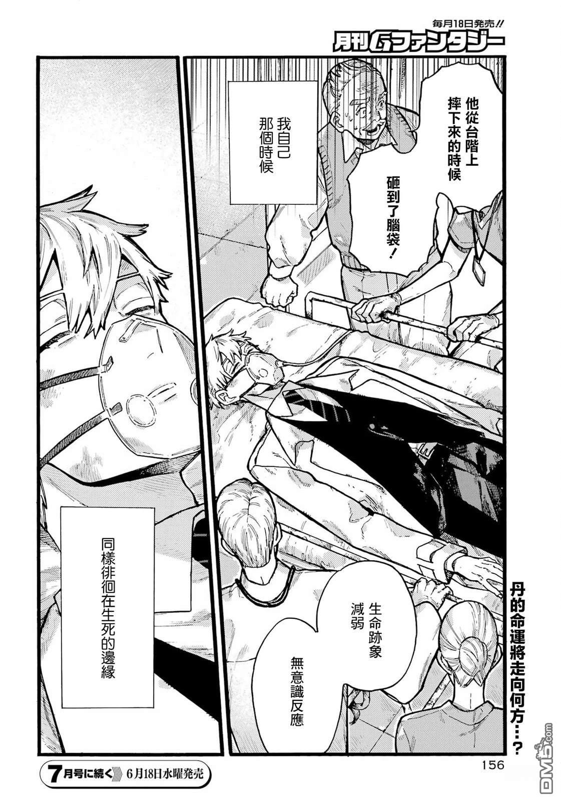 露露的亡灵宅邸 第2话 第47页