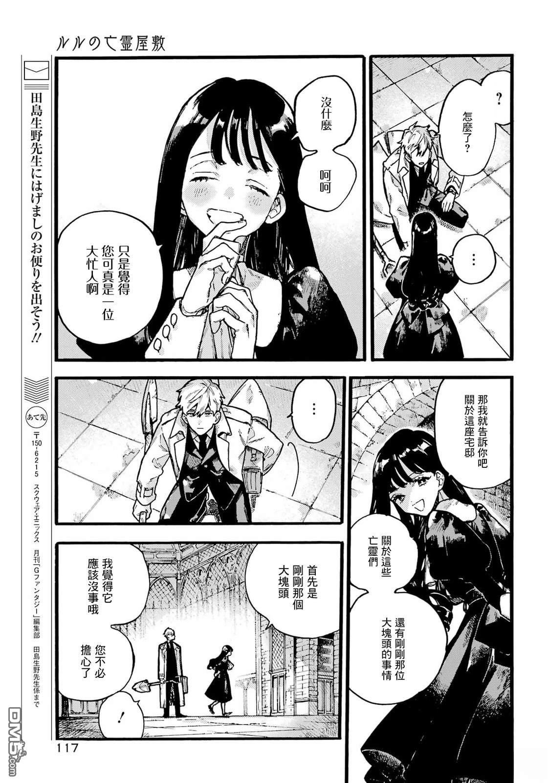 露露的亡灵宅邸 第2话 第8页