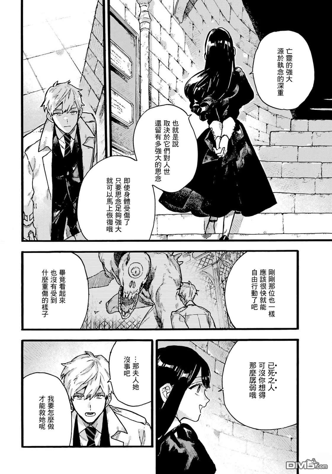 露露的亡灵宅邸 第2话 第9页