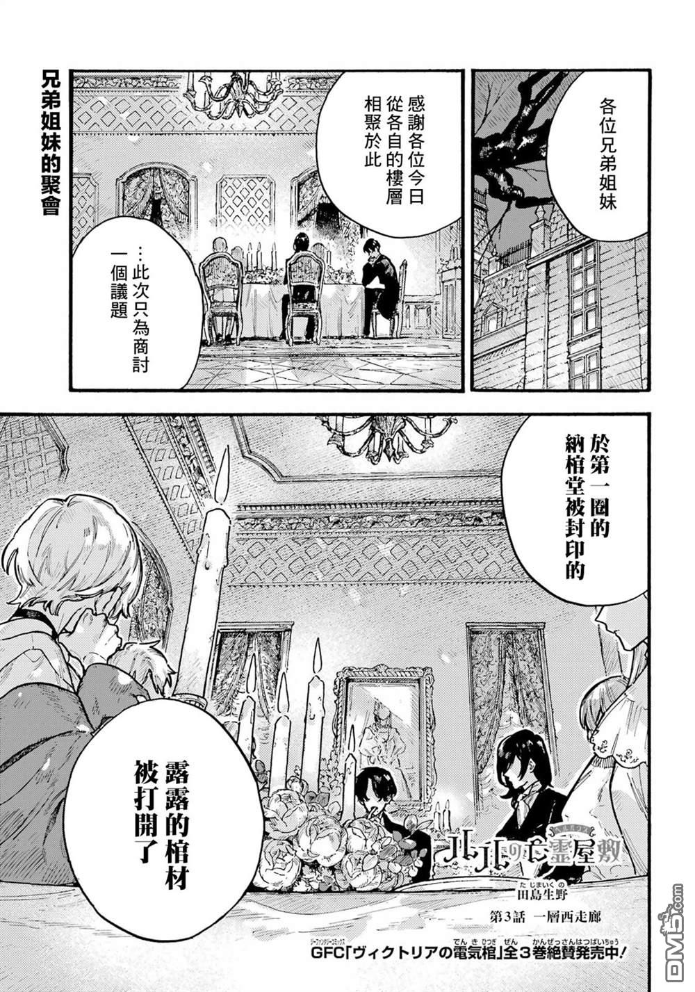 露露的亡灵宅邸 第3话 第1页