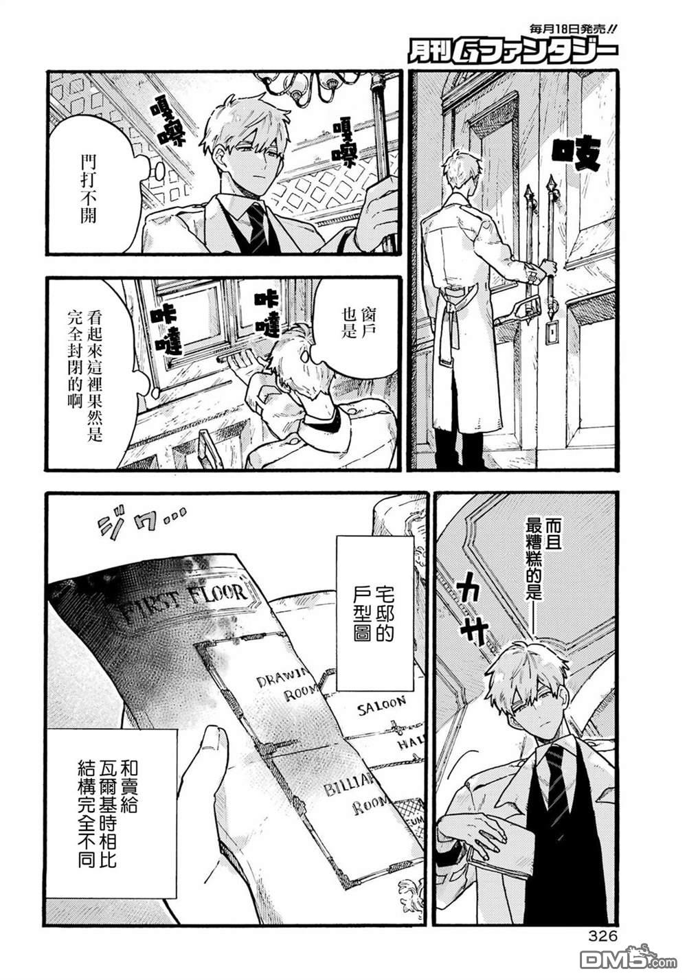露露的亡灵宅邸 第3话 第12页