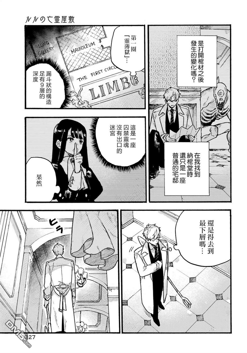 露露的亡灵宅邸 第3话 第13页