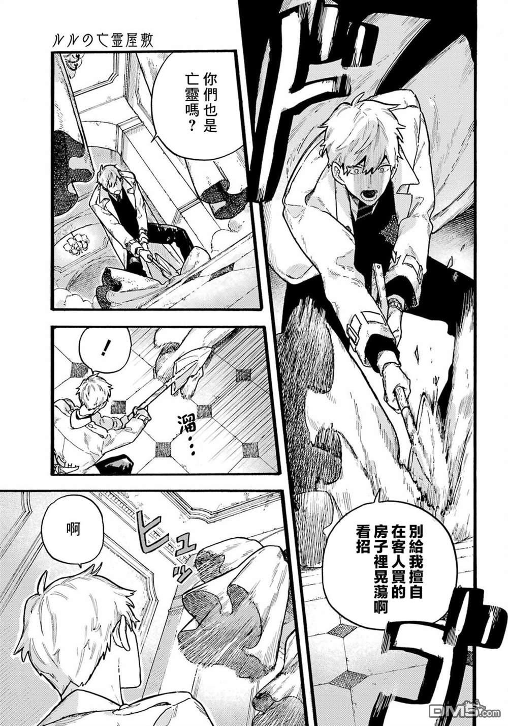露露的亡灵宅邸 第3话 第15页