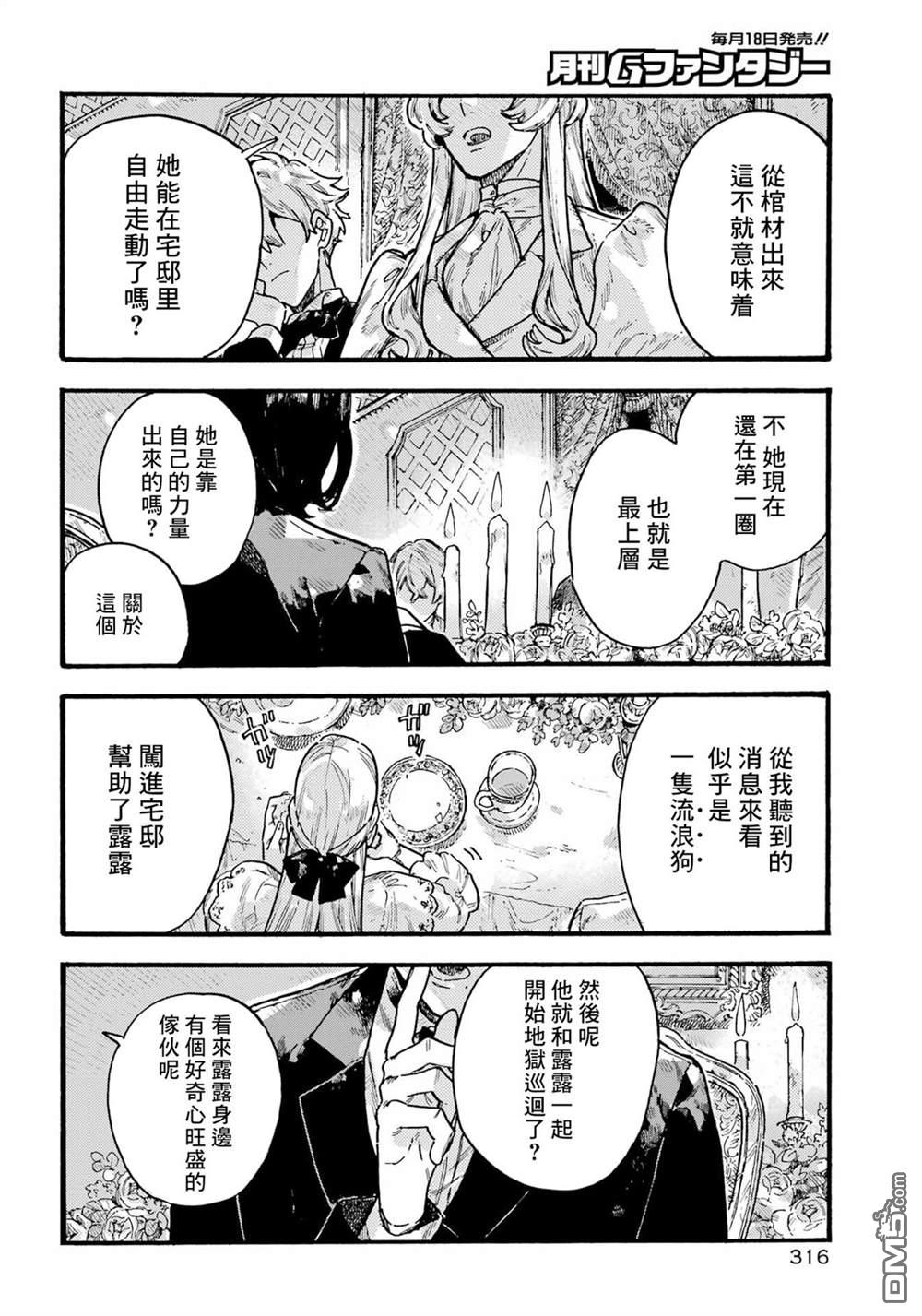 露露的亡灵宅邸 第3话 第2页