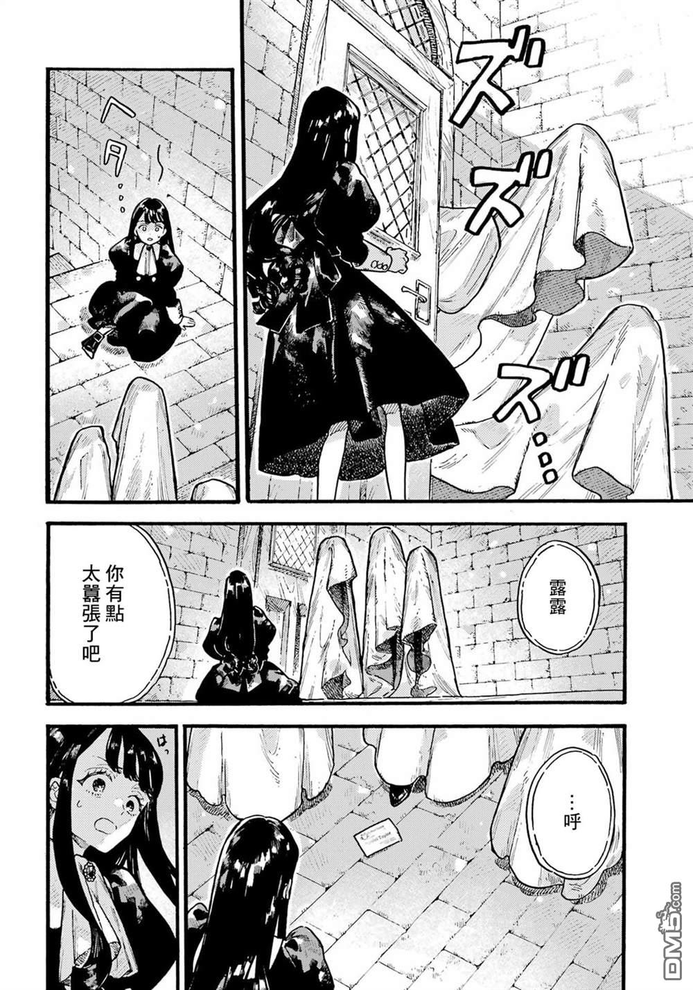 露露的亡灵宅邸 第3话 第20页