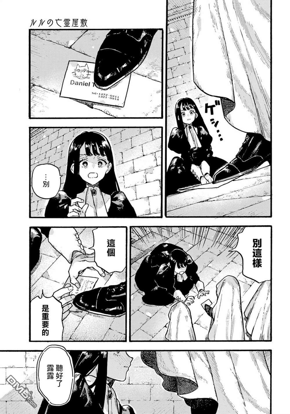 露露的亡灵宅邸 第3话 第21页