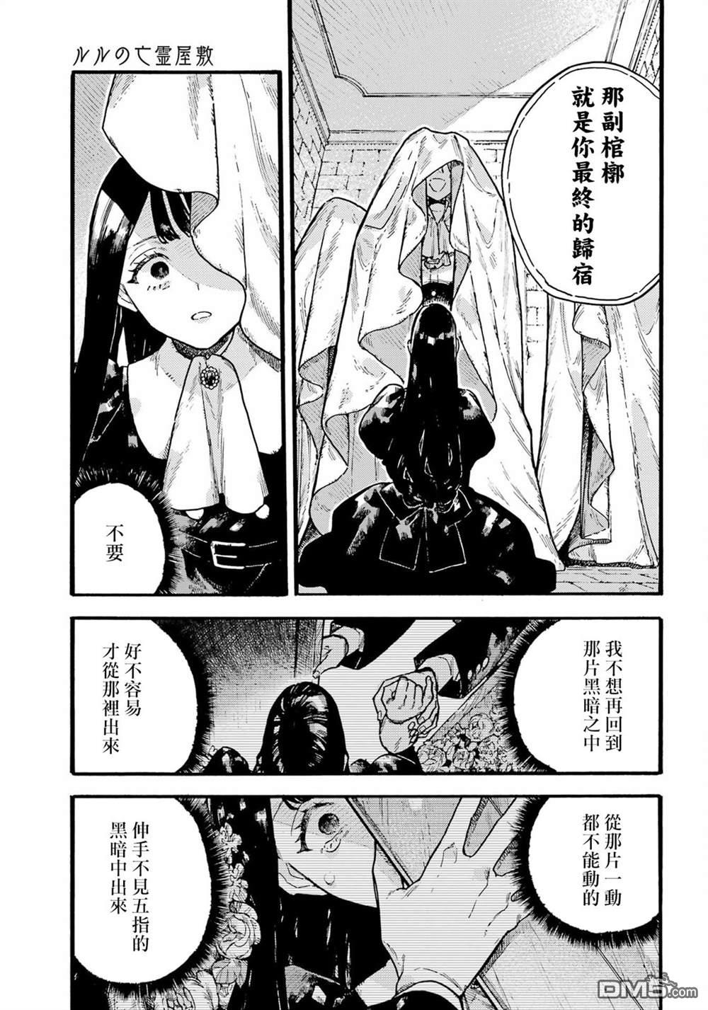露露的亡灵宅邸 第3话 第23页