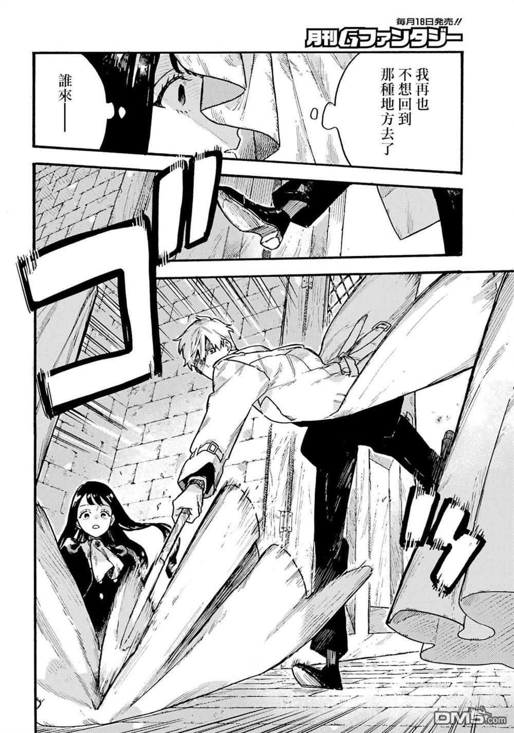 露露的亡灵宅邸 第3话 第24页