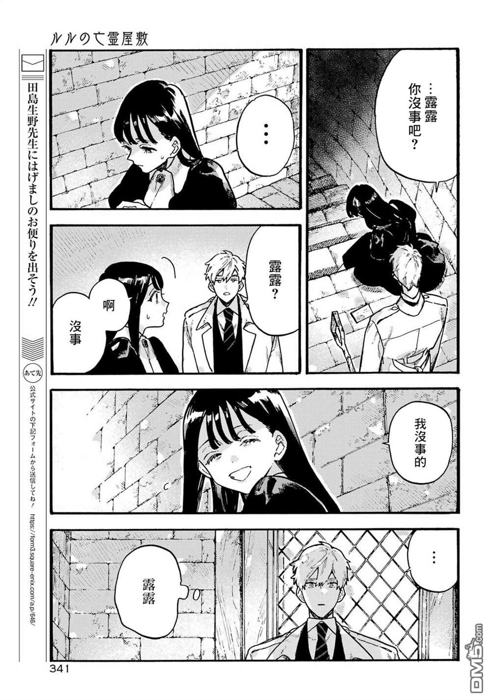 露露的亡灵宅邸 第3话 第27页