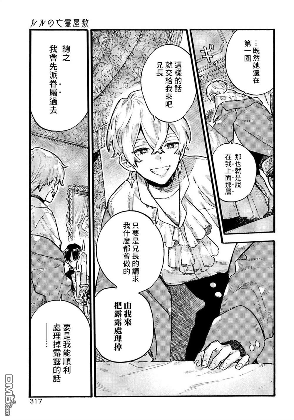 露露的亡灵宅邸 第3话 第3页
