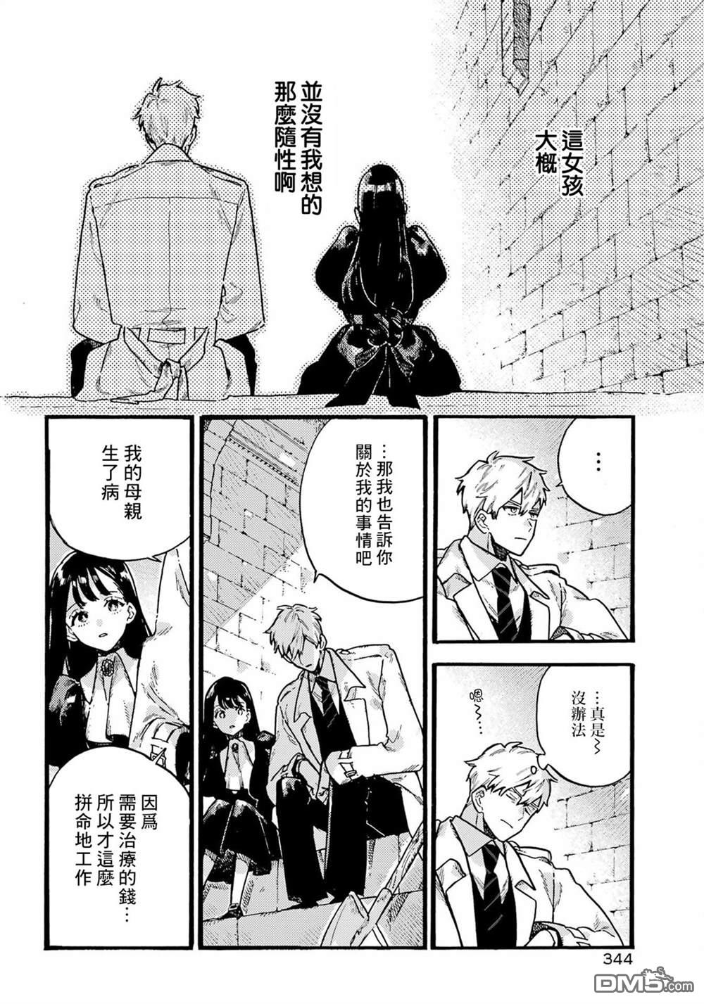 露露的亡灵宅邸 第3话 第30页