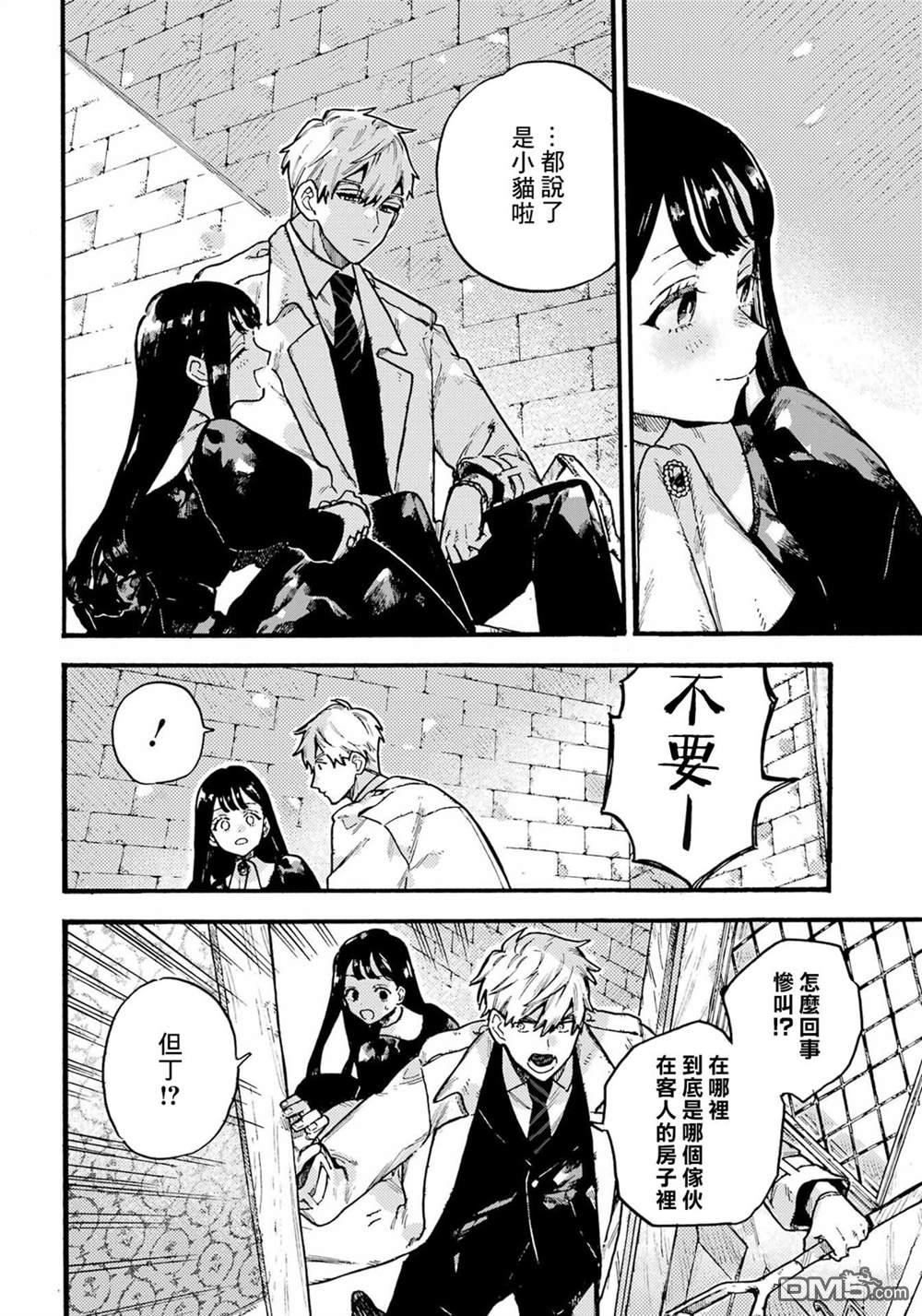 露露的亡灵宅邸 第3话 第32页