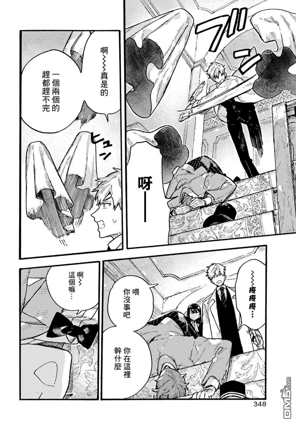 露露的亡灵宅邸 第3话 第34页