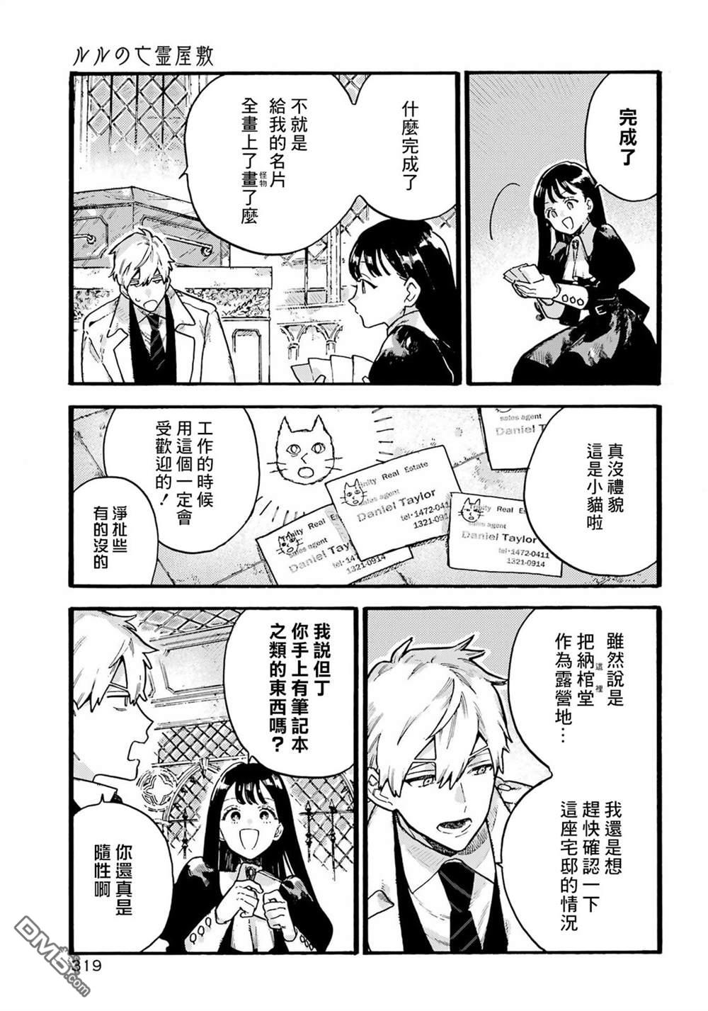 露露的亡灵宅邸 第3话 第5页