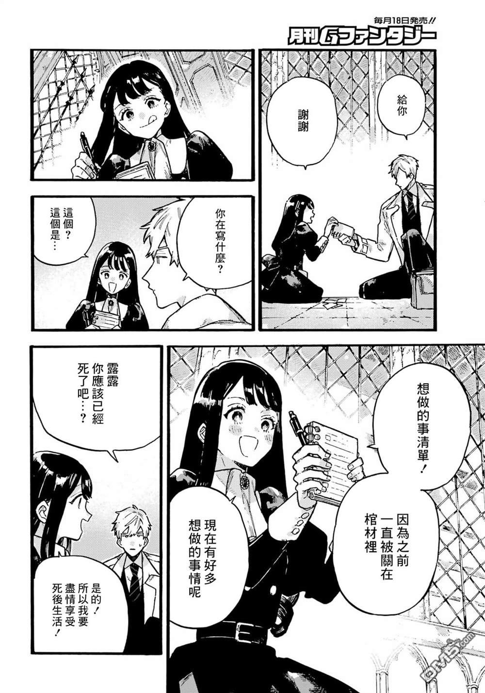 露露的亡灵宅邸 第3话 第6页