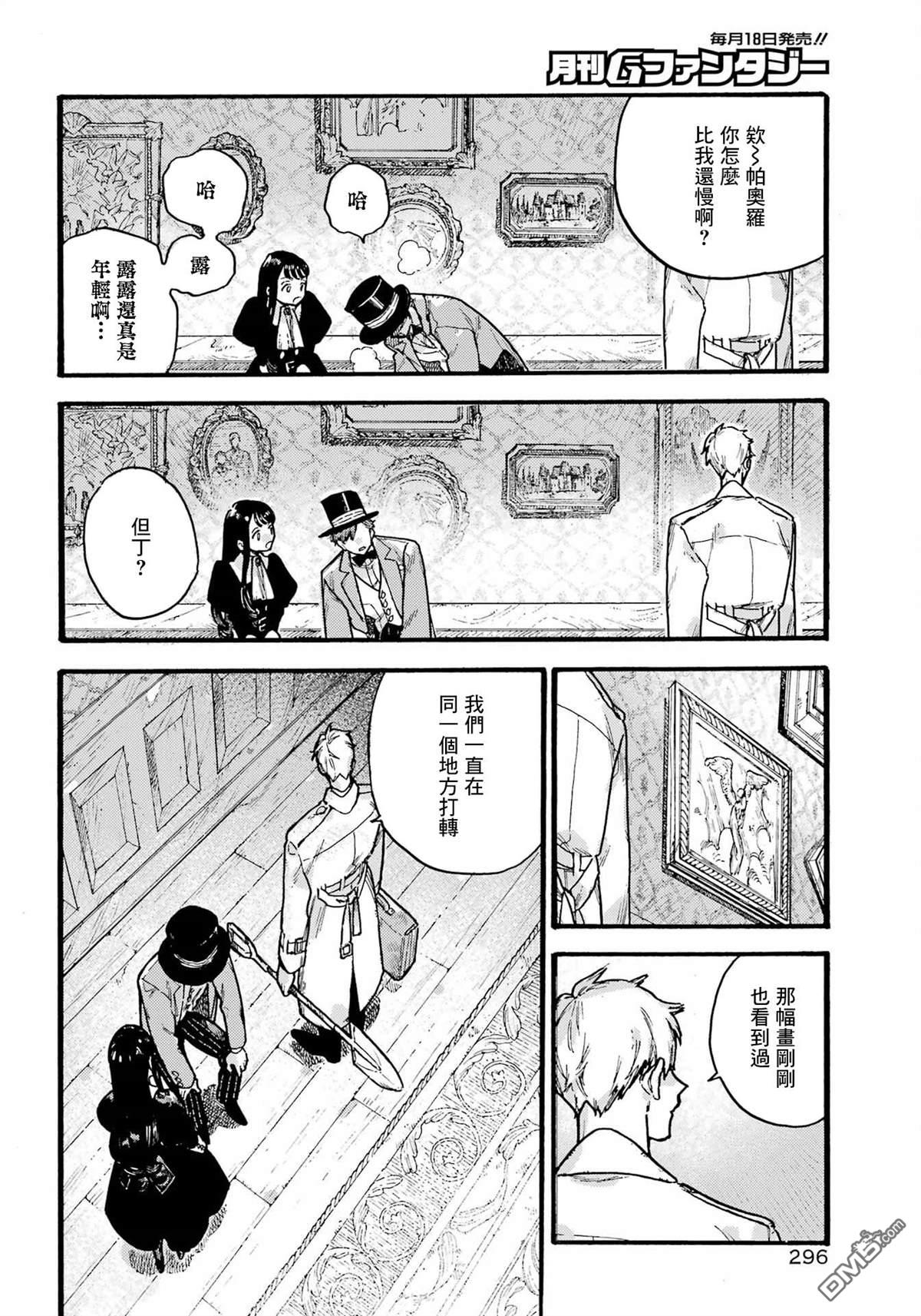 露露的亡灵宅邸 第4话 第10页