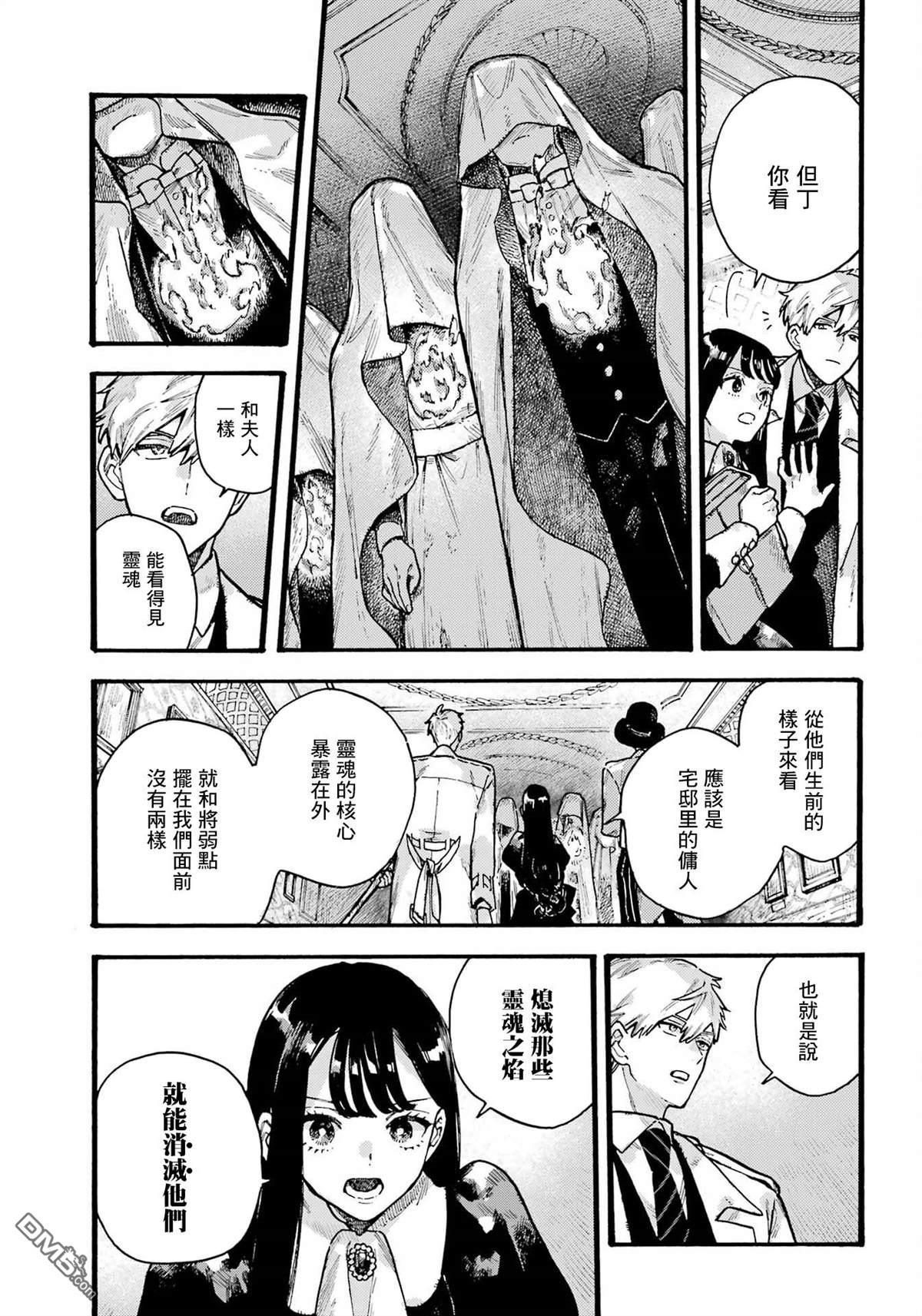 露露的亡灵宅邸 第4话 第13页